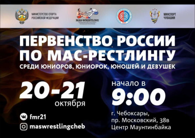 Добро пожаловать в Чебоксары на Первенство России по мас-рестлингу /    