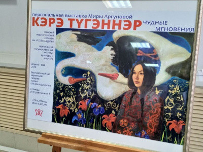 В Намцах открылась выставка молодого живописца Миры Аргуновой / ЯСИА   
