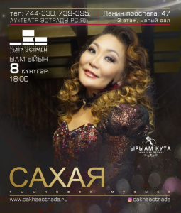 «Ырыам кута»: Живой акустический концерт Сахаи / ЯСИА   