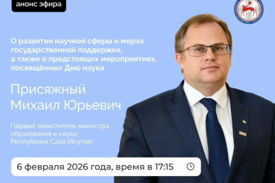 Первый заместитель министра науки и образования Якутии выступит в прямом эфире соцсетей / ЯСИА   