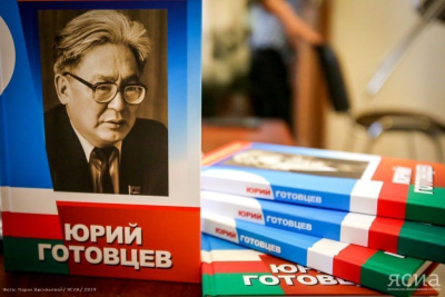 Выдающиеся люди республики. В Якутске презентовали книгу о жизни Юрия Готовцева / Дьулустаан Сергеев Якутск Якутск Республика Саха (Якутия)