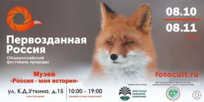 Первозданная Россия. Якутяне во второй раз увидят работы фотографов дикой природы / ЯСИА   Республика Саха (Якутия)