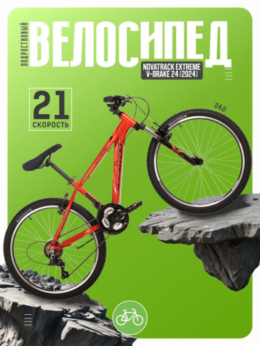 Подростковый велосипед Novatrack Extreme V-brake 24, год 2024, цвет Коричневый, ростовка 13