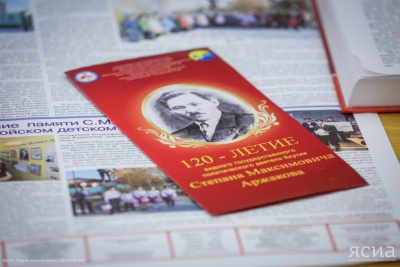Ярчайший сын Якутии. В честь 120-летия Степана Аржакова состоялось торжественное собрание / Дьулус Борочков   Республика Саха (Якутия)