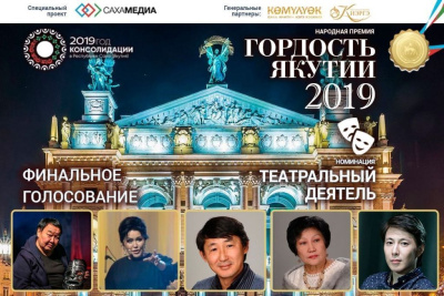 «Гордость Якутии»: Осталось два дня до завершения голосования в номинации «Театральный деятель» / Ольга Старостина   Республика Саха (Якутия)