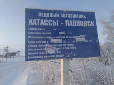 Через переправу Хатассы — Павловск разрешили ездить транспорту до 20 тонн / ЯСИА   