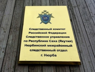 В Сунтарском районе мужчина осужден за убийство /    