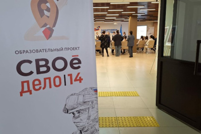 В Якутии стартовал приём заявок на образовательную программу «СВОе дело|14» / ЯСИА   