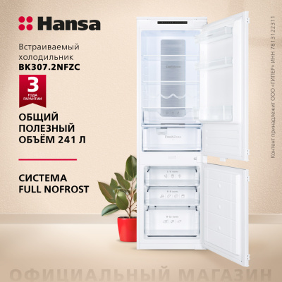 Встраиваемый холодильник Hansa BK307.2NFZC
