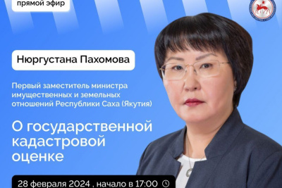 Якутянам расскажут о государственной кадастровой оценке в прямом эфире соцсетей / ЯСИА   