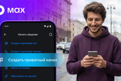 Пользователи МАХ могут создавать приватные каналы / ЯСИА   