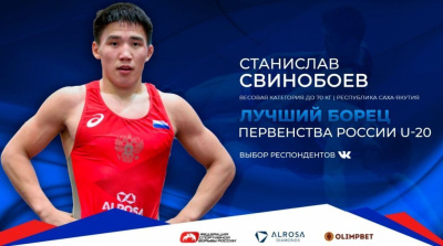 Якутянин Станислав Свинобоев признан лучшим борцом первенства России / Дьулустаан Сергеев   Республика Саха (Якутия)