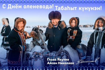 Айсен Николаев поздравил якутян с Днем оленевода / ЯСИА   Республика Саха (Якутия)