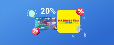 Скидка ко Дню защиты детей по Карте жителя Якутии /    Республика Саха (Якутия)