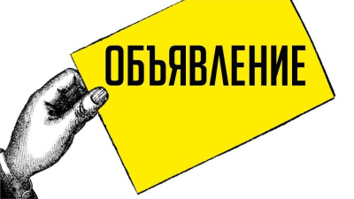 Вниманию хозяйствующих субъектов! /    