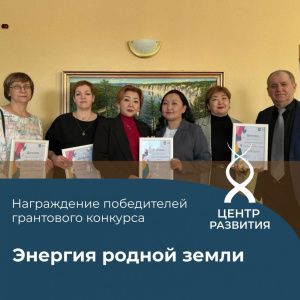 Наградили победителей конкурса «Энергия родной земли» /    Республика Саха (Якутия)