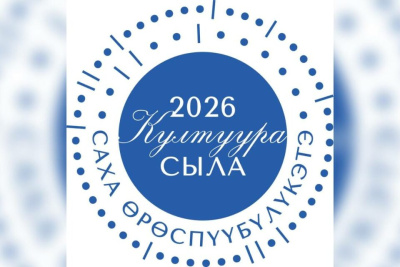 Представлен логотип Года культуры в Якутии / Саина Титова   Республика Саха (Якутия)
