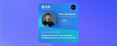Видеомаркетинг: как бизнесу продвигаться на TV и в соцсетях /    Республика Саха (Якутия)