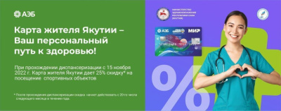 В Якутии за прохождение диспансеризации установлены скидки на посещение бассейнов /    Республика Саха (Якутия)