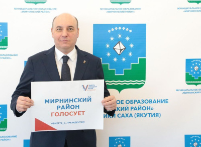 Глава Мирнинского района Александр Басыров присоединился к флешмобу #МирнинскийРайон_голосует ✔ /    