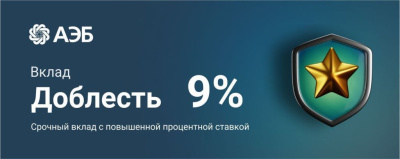 Социальный вклад «Доблесть» с повышенной ставкой 9% – для участников СВО и членов их семей /    