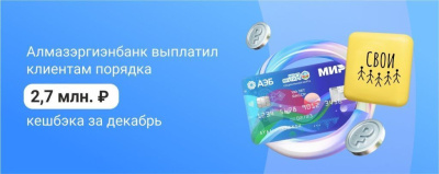 Миллионы кешбэка выплатили якутянам за предновогодние покупки /    Республика Саха (Якутия)