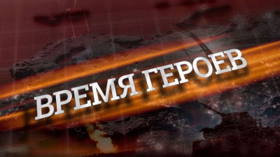 Программа "Время героев" будет готовить новую элиту /    