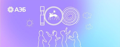 Новый вклад «Дети столетия» от АЭБ: Создайте уверенность в будущем своего ребёнка /    Республика Саха (Якутия)