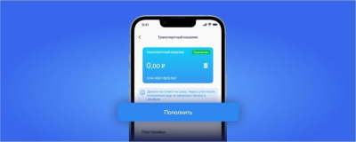 Обновление «АЭБ Онлайн»: Упрощен способ пополнения Транспортного кошелька Карты жителя Якутии /    