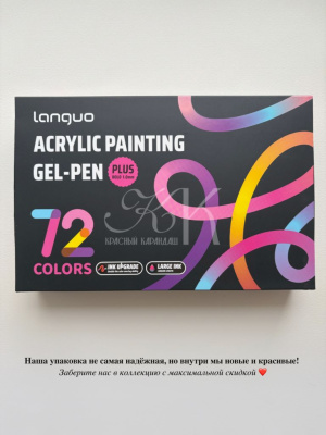 Набор ручек акриловых Languo 1,0 мм, 72 цвета