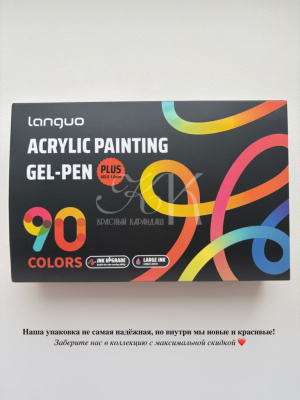 Набор ручек акриловых Languo 1,0 мм, 90 цветов