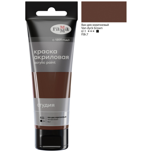 Акрил Гамма "Студия" 75 мл Ван-дик коричневый