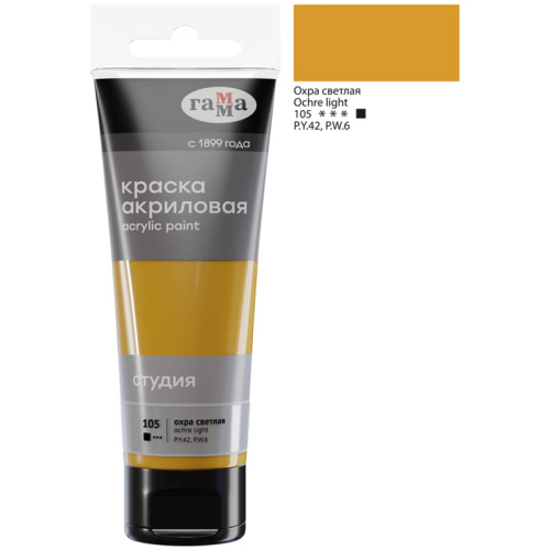 Акрил Гамма "Студия" 75 мл Охра светлая