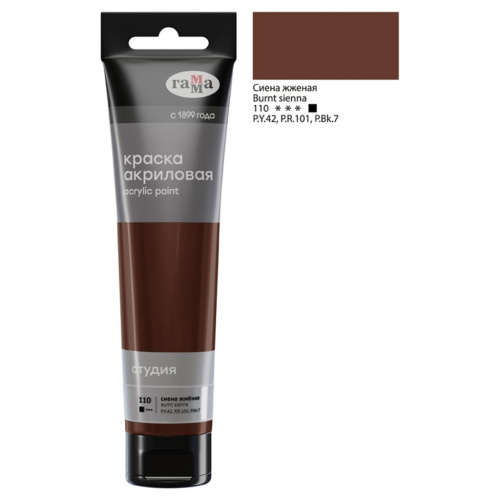 Акрил Гамма "Студия" 110 мл, сиена жженая