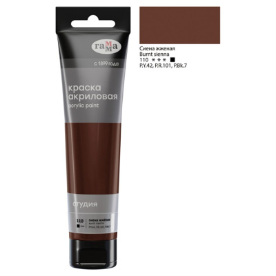 Акрил Гамма "Студия" 110 мл, сиена жженая