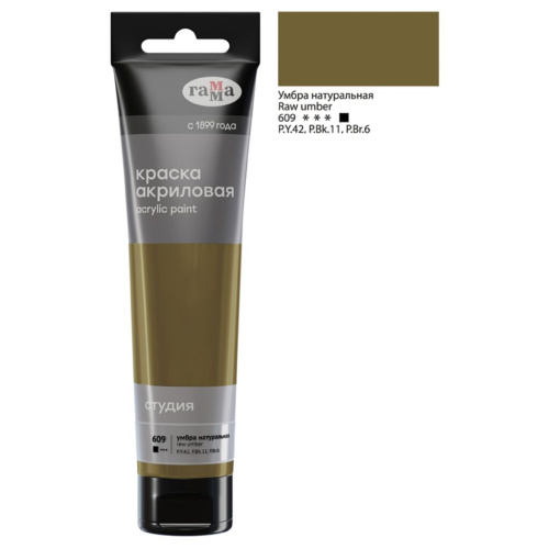 Акрил Гамма "Студия" 110 мл, умбра натуральная