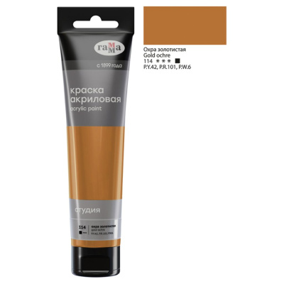 Акрил Гамма "Студия" 110 мл, охра золотистая