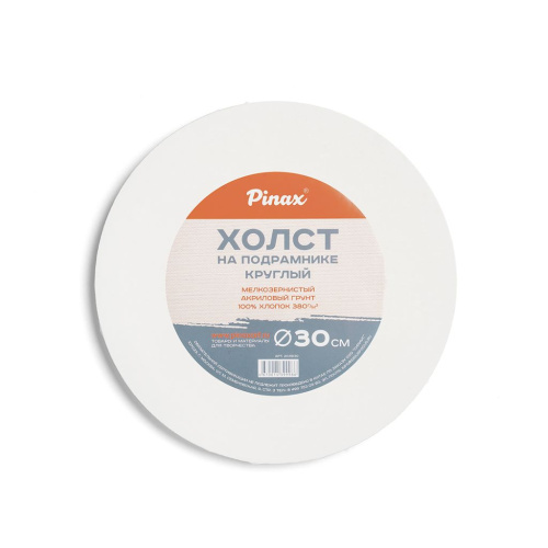 Холст на подрамнике Pinax круглый D-30 см 100% хлопок 380 г