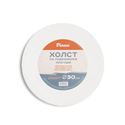 Холст на подрамнике Pinax круглый D-30 см 100% хлопок 380 г