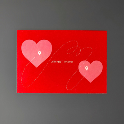 Открытка "Маршрут построен"