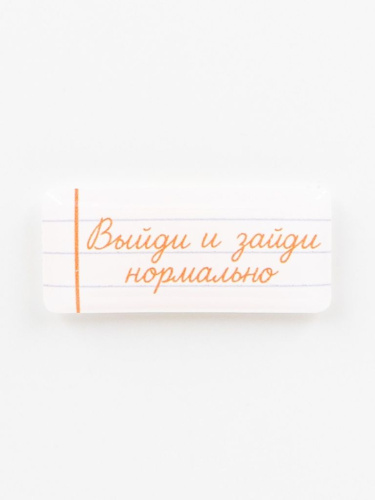 Стикер объемный "Школа. Выйди"