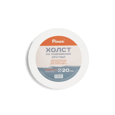 Холст на подрамнике Pinax круглый D-20 см 100% хлопок 380 г