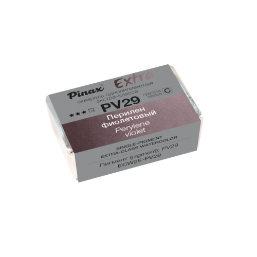 Акварель Pinax "ЭКСТРА" 2,5 мл, Перилен фиолетовый