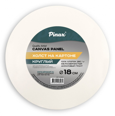 Холст на картоне Pinax D-18 см 280 г 100% хлопок, круглый