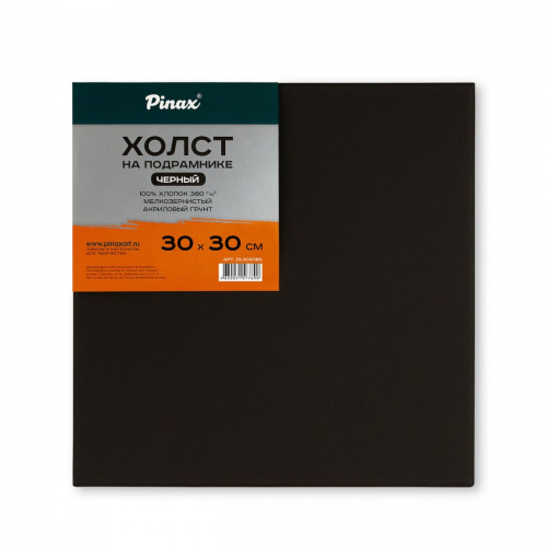 Холст на подрамнике Pinax 30х30 см 380 г, 100% хлопок, грунт черный