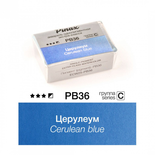 Акварель Pinax "ЭКСТРА" 2,5 мл, Церулеум