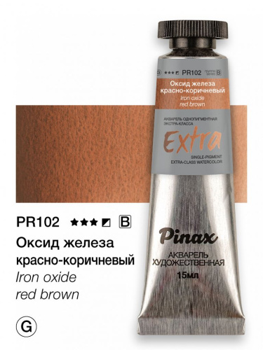 Акварель Pinax "ЭКСТРА" туба 15 мл, Оксид железа красно-коричневый