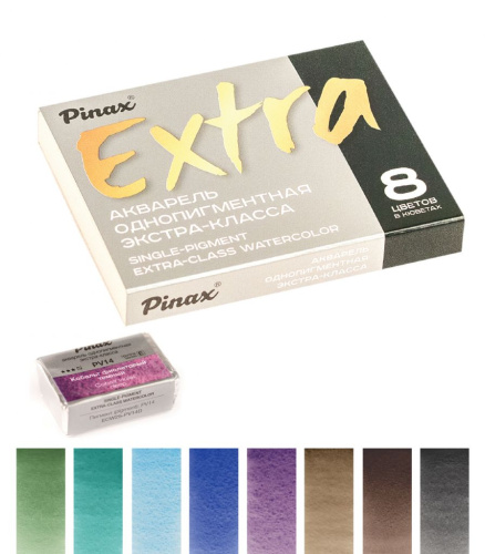 Набор акварели Pinax Extra "Грануляция" №1, 8 кювет