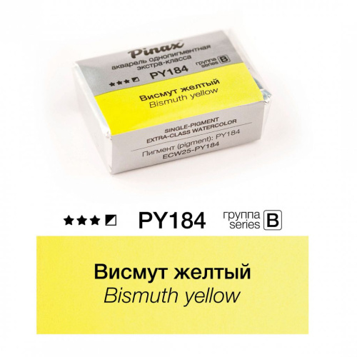Акварель Pinax "ЭКСТРА" 2,5 мл, Висмут желтый