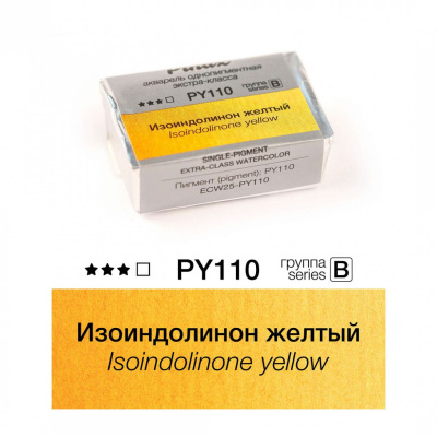 Акварель Pinax "ЭКСТРА" 2,5 мл, Изоиндолинон желтый